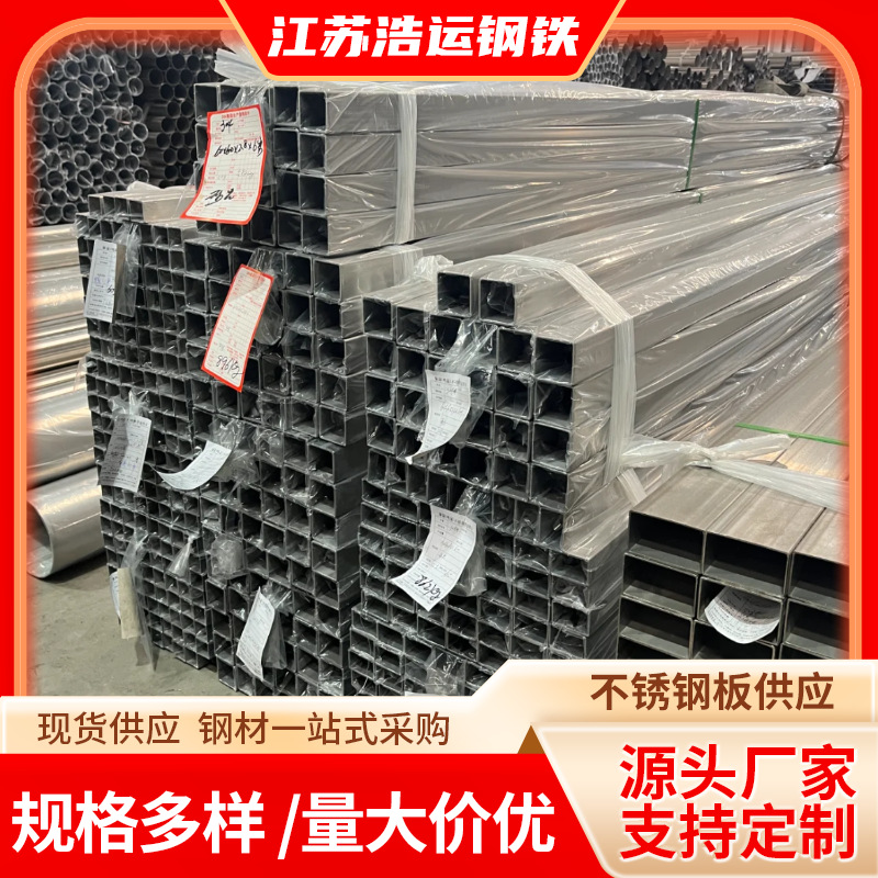 201 304 316不锈钢方管拉丝抛光厚管光伏支架 316L不锈钢矩形管材