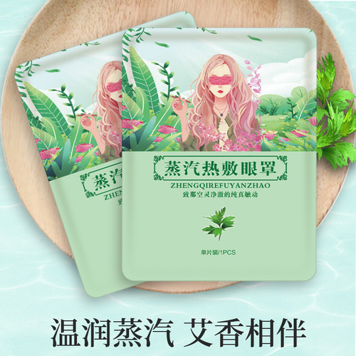 Single-use steam eye mask self-heating sleep eye mask for women, light-blocking eye care patch with lavender, chamomile, rose, and mugwort.