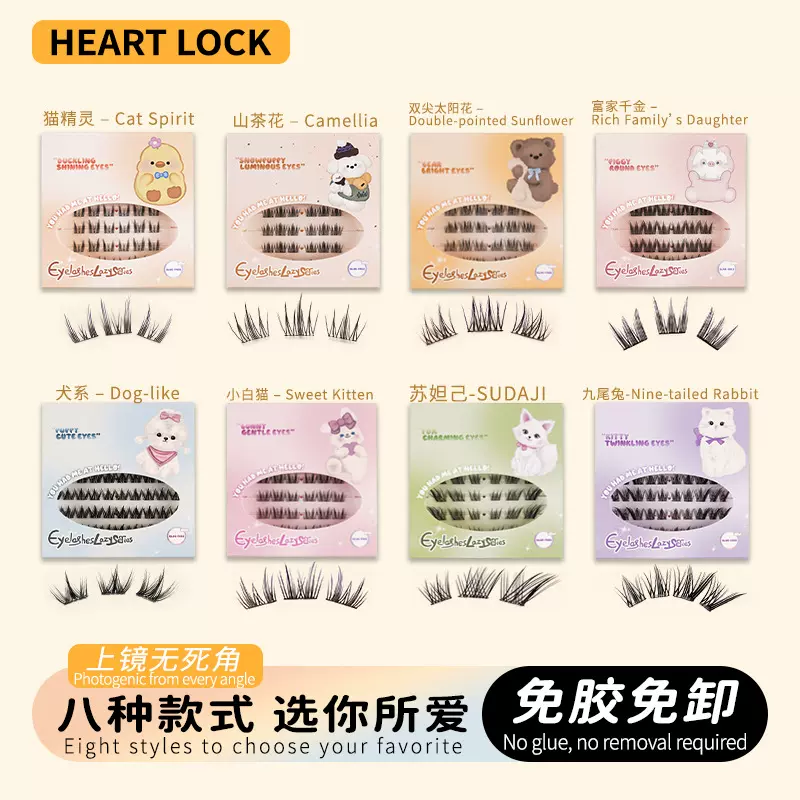 免胶假睫毛自然仿真上镜分段式单簇自粘免卸懒人假眼睫毛跨境批发