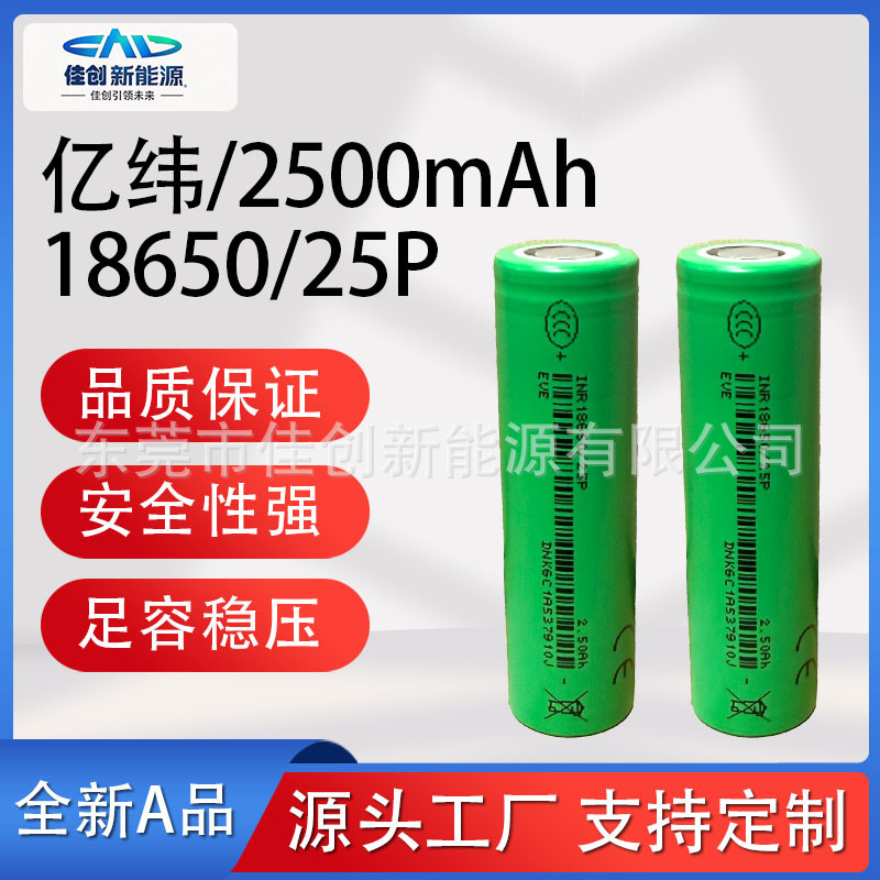 Eve Yiwei 18650 Lithium Battery 2500 Capacity 12C Power Discharge 30A Electric Vehicle Power Tool Rechargeable Eve Yiwei 18650 Lithium Battery 2500 Capacity 12C Power Discharge 30A Electric Vehicle Power Tool Rechargeable