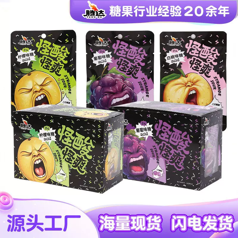 怪酸怪爽水果味硬糖超酸搞怪提神系列糖果厂家休闲网红同款糖果