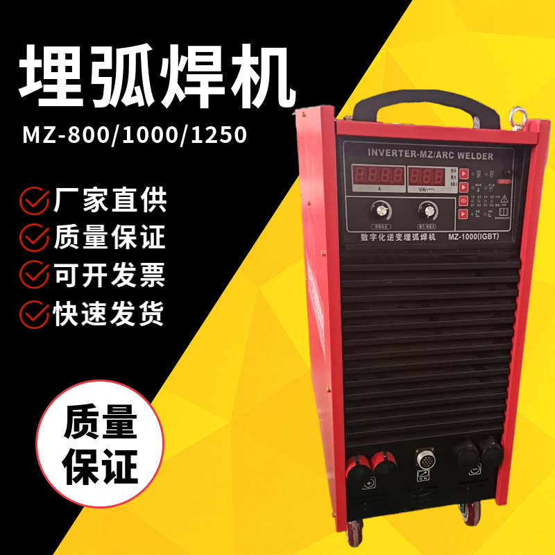 MZ-800埋弧焊机 直流逆变电源埋弧焊机 船用埋弧焊机