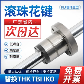 国产滚珠花键圆筒型法兰型KLF06 08 10 13 16 20 25 30滚珠花键