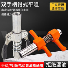 H黄油枪嘴黄油枪配件双柄锁钳式平嘴卡油嘴高压注油防爆自锁配件