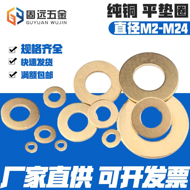 铜平垫片加大垫圈纯黄铜金属冲压华司介子M2M3M4M5M6M8M10M12-M24