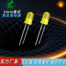 5mm圆头黄发黄短脚长脚直插式led灯珠监控安防f5雾状灯箱指示黄灯