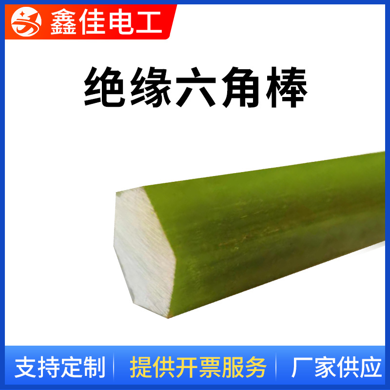 绝缘六角棒水绿色环氧棒玻纤维棒环氧树脂棒绝缘方棒厂家现货供应