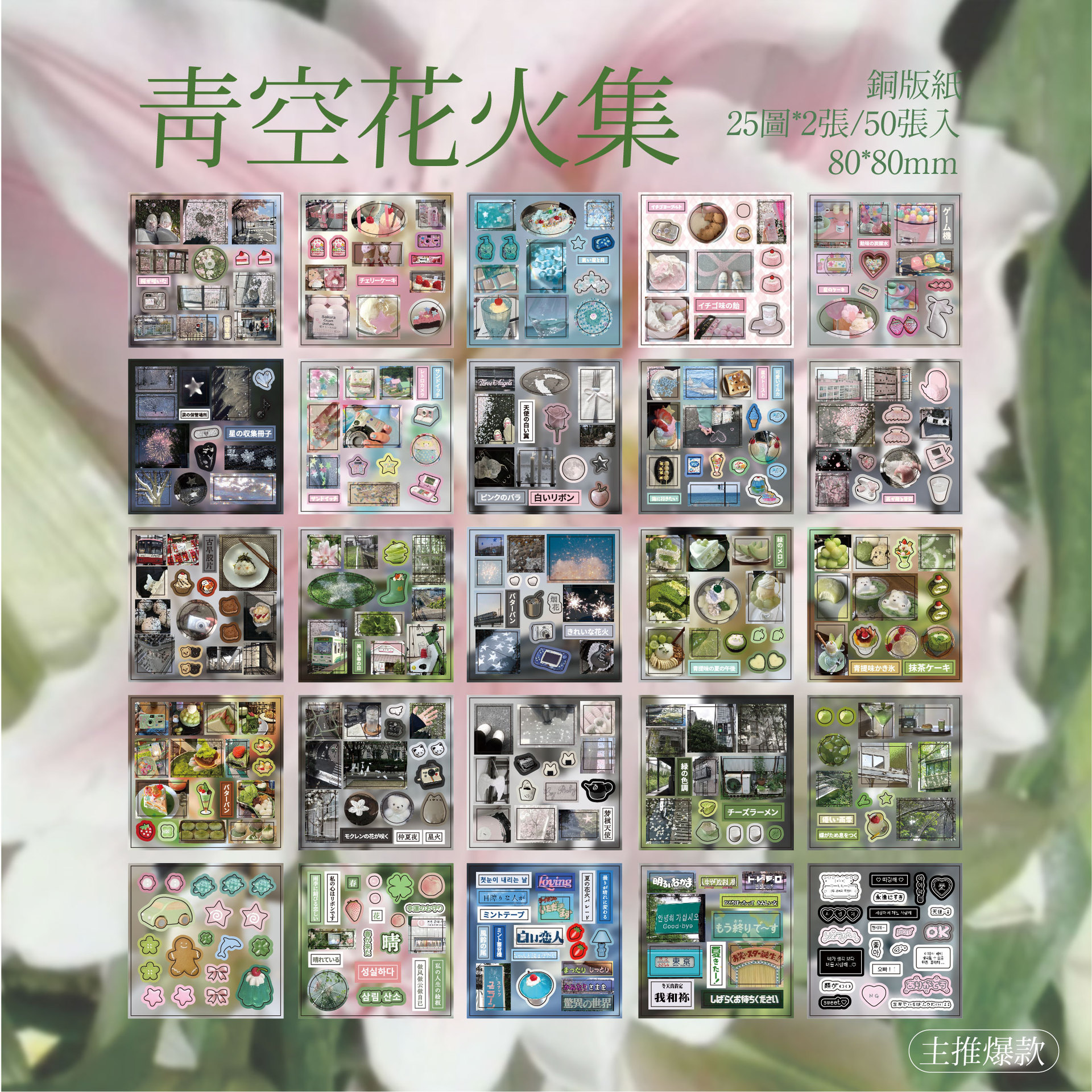 Mr. Paper Star Flash Film Pegatinas Dream Core Old Events Series Etiqueta engomada de película Gucha de estilo antiguo japonés