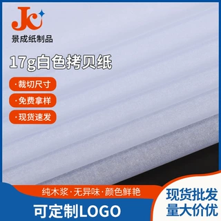 17g空白无印刷薄页纸雪梨纸拷贝纸 薄页纸印刷厂家裁切各种规格批