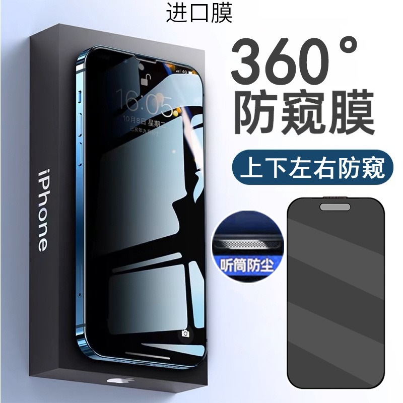 Imported Explosion-Proof Film Suitable for iPhone 17Air Mobile Phone 16 Dustproof Net 360 Degree Anti-Peep Apple 14 High Aluminum 13
