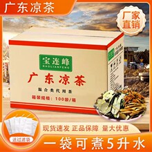 宝莲峰广东凉茶中草药煲煮清热降下火二十四味凉茶包解暑整箱商用