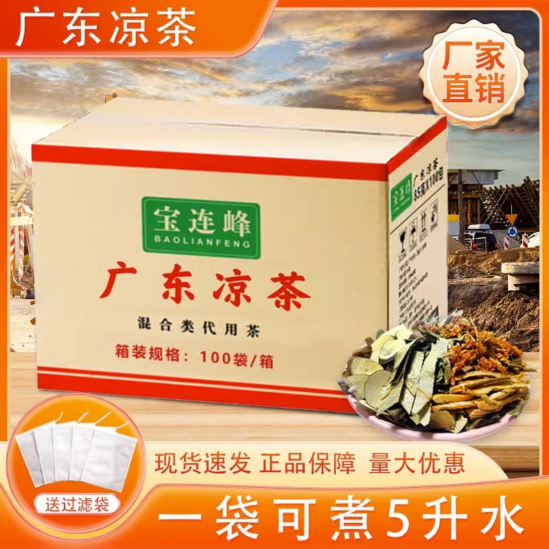 宝莲峰广东凉茶中草药煲煮清热降下火二十四味凉茶包解暑整箱商用