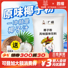 广禧速溶椰浆粉椰子粉1kg 椰汁粉浓香味商用生椰拿铁椰浆原料专用