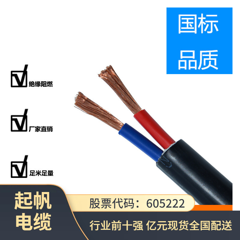 纯铜芯RVV多股电缆 护套线 防水控制电缆线 电源线 厂家批发
