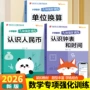 专项强化单位训练钟表