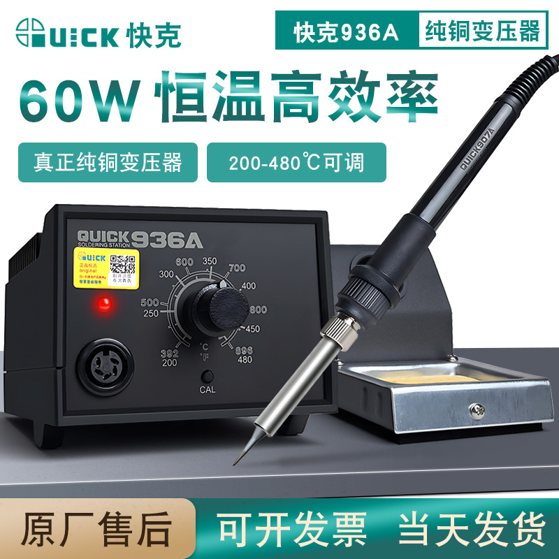 跨境QUICK快克936A电烙铁969A焊台可调恒温电子焊接手机维修
