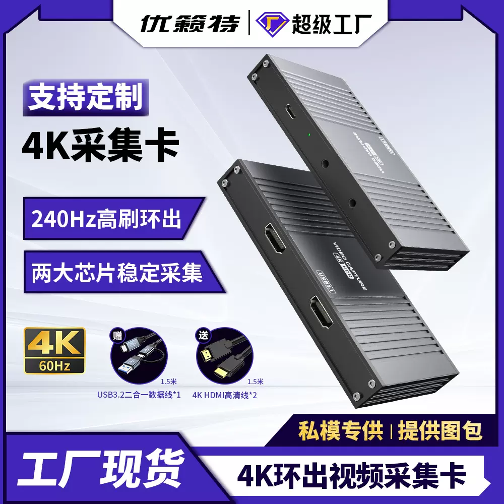 新款采集卡4K60Hz 环出240Hz HDR直播采集直播游戏录制视频采集卡