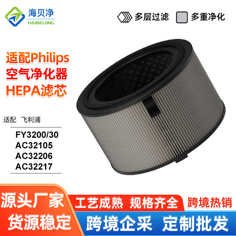 跨境 适配Philips飞利浦FY3200/AC32105空气净化器滤芯活性炭滤网