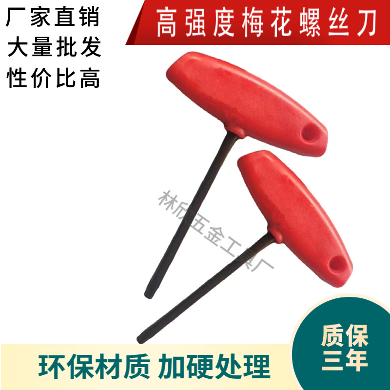 【大量批发】T型 红旗型 梅花扳手 IP25 扳手 数控刀具配件
