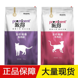 Paide Cat Food 10kg Fish Flavor Beef Flavor Low-Salt for Kittens, Adult Cats, Senior Cats, 20 Pounds, Suitable for Fold-Eared and Tabby Cats