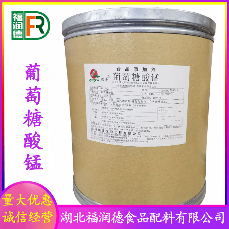 葡萄糖酸锰 批发供应 食品级营养增补剂 量大从优 葡萄糖酸锰