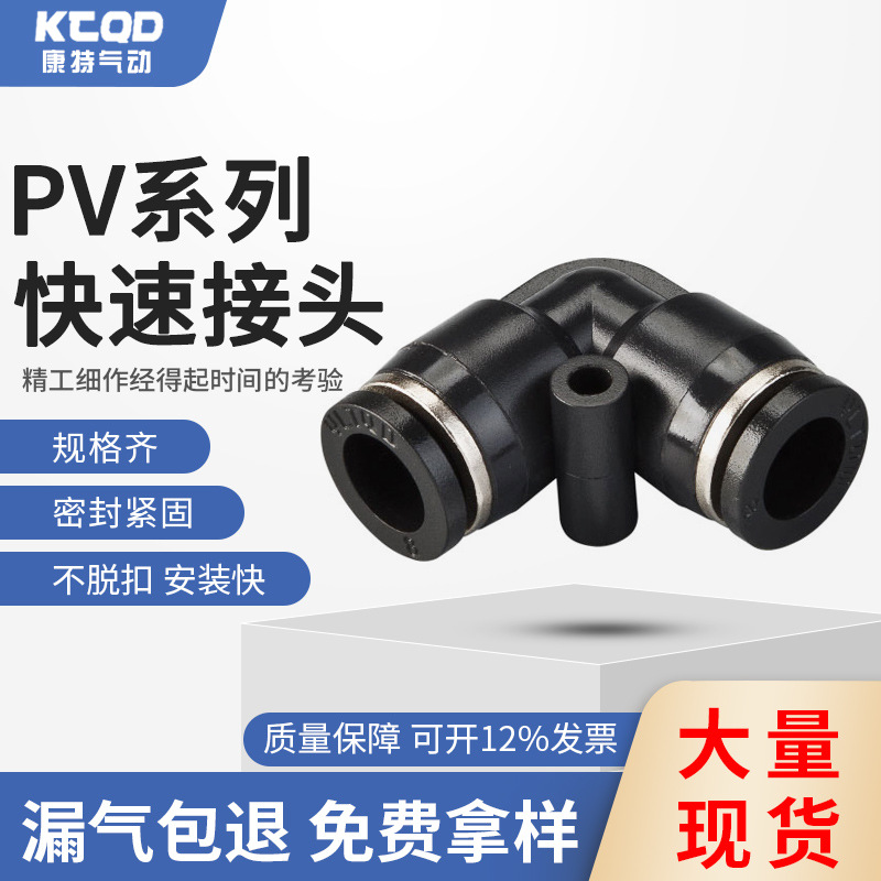 高端塑料气动元件快速插管弯通接头PV系列