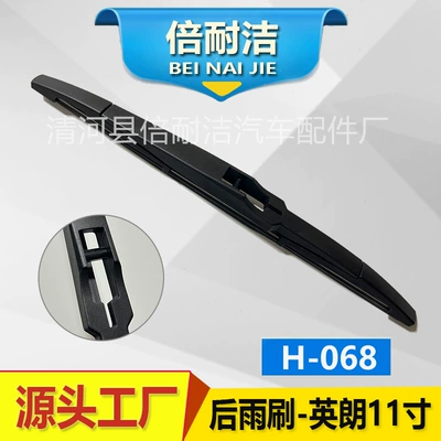 Wiper wiper - h068-yinglang-11-inch