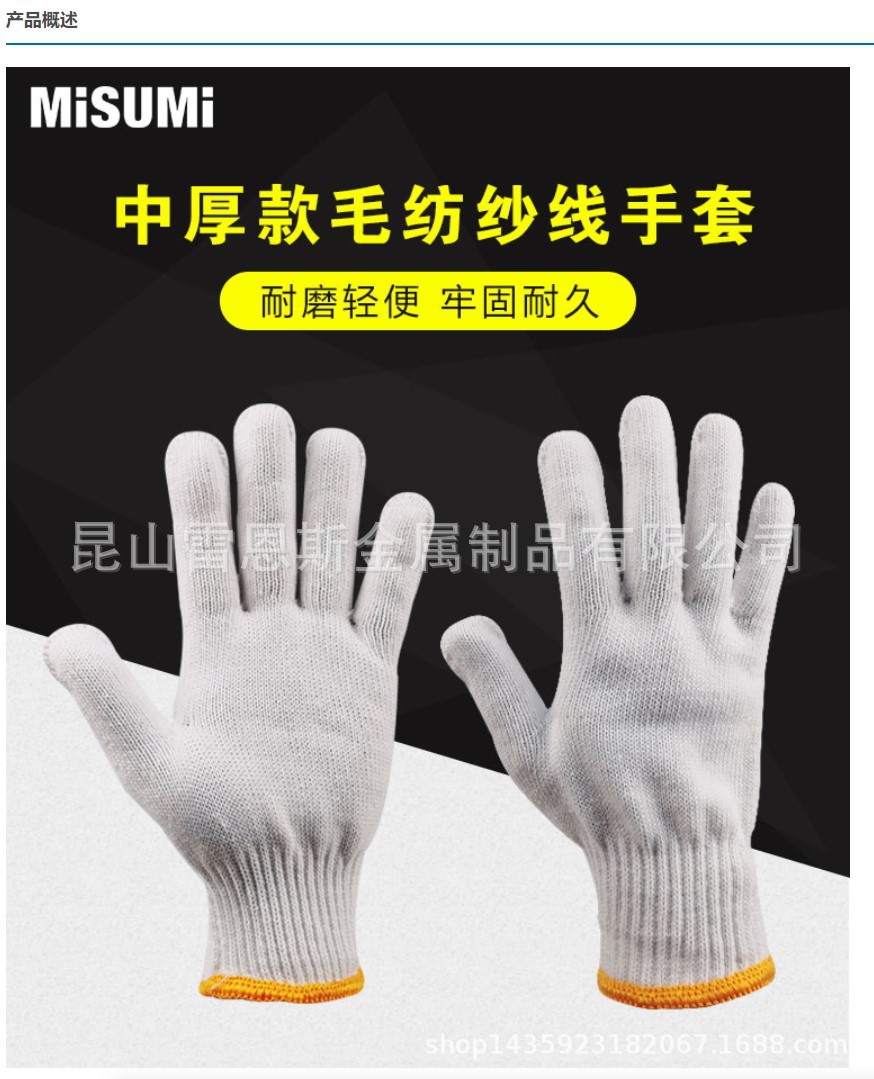 日本米思米MISUMI中厚款10针600g毛纺纱线手套MC10G600-P