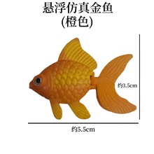 鱼缸塑料金鱼假鱼仿真鱼铁片鱼批发塑料鱼鱼缸用品水柱灯悬浮配件