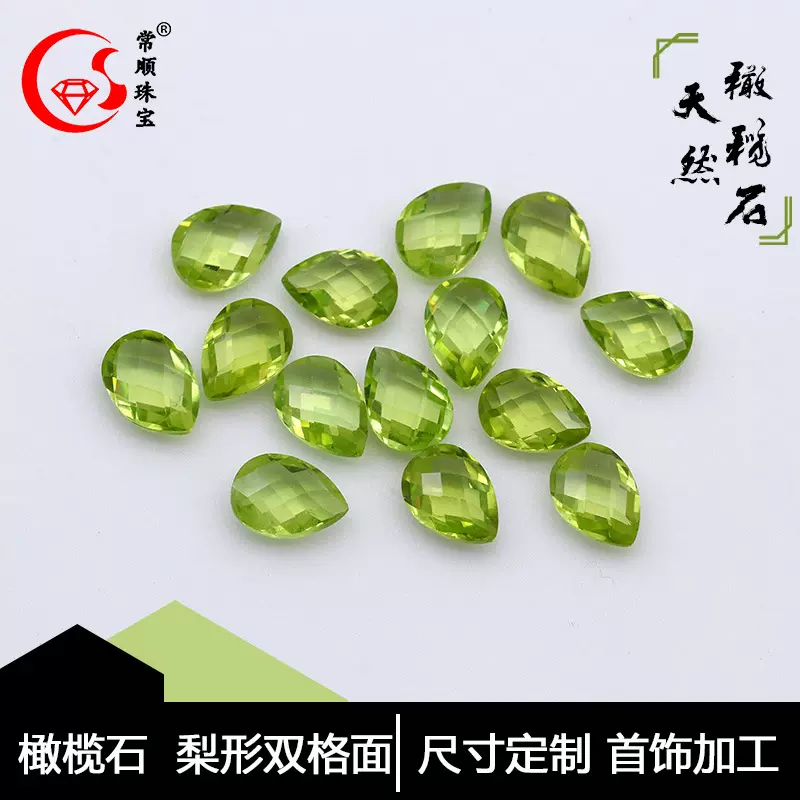 天然橄榄石梨形双格子面戒面裸石戒指项链镶嵌配石厂家批发直销