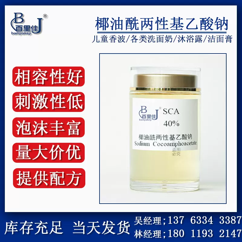 广州现货 68608-65-1 椰油酰两性基乙酸钠40% 咪唑啉 表面活性剂