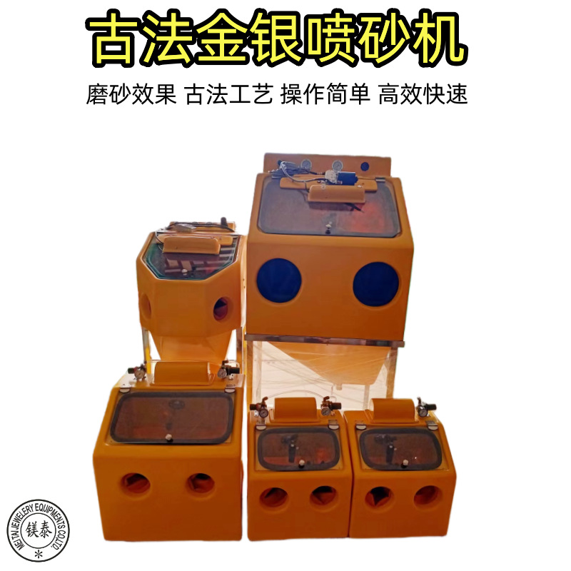 首饰大型手动喷砂机金银喷砂古法金 手镯工具气动水式喷沙机