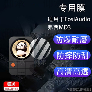 �m���FosiAudio����MD3䓻�Ĥ���HIFI���C��ĻĤ��a���ű��oĤ