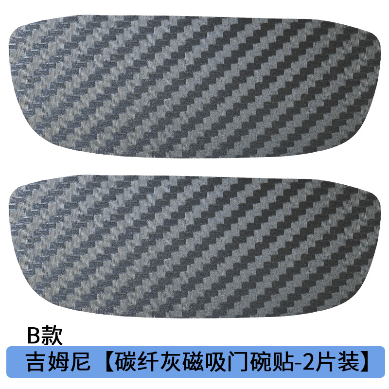 짐니 [카본 그레이 자석 도어컵 - 2개입] B타입