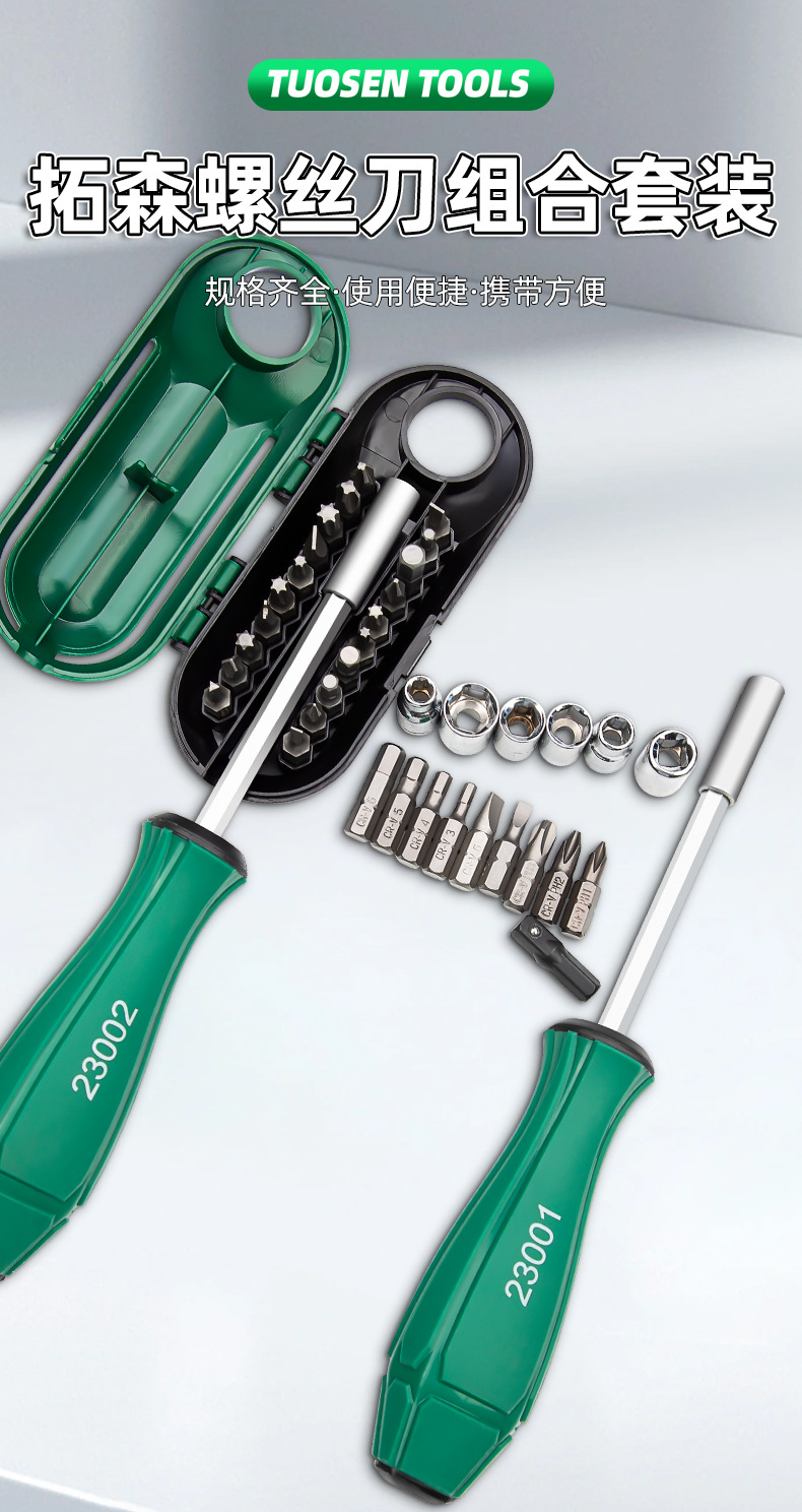 螺丝刀组合详情页_01.jpg