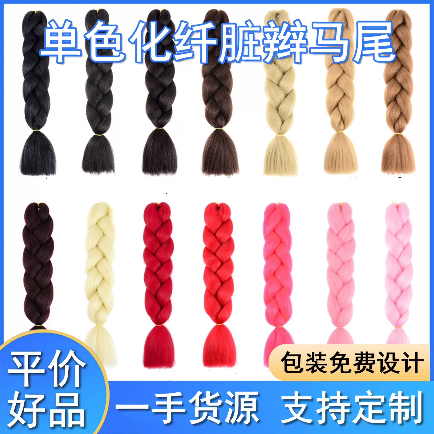 单色彩色大辫子 非洲黑人假发接发 脏辫辫子 化纤扭辫 脏辫假发