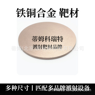 Step Target Fecu Alloy Binary Alloy Target Proportional Components Can Be Processed Tim New Materials