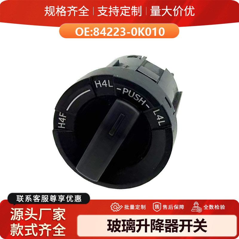 84223-0K010 is suitable for the Toyota Hilux 8 An110 4WD transfer position switch