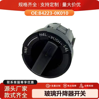 84223-0K010 is suitable for the Toyota Hilux 8 An110 4WD transfer position switch