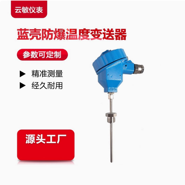 WZPK-221-C温度传感器 变送器 防爆