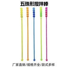 厂家现货塑料珠形五珠调酒棒鸡尾酒艺术搅拌棒饮料装饰棒透明搅棒