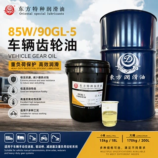 GL-5车辆齿轮油重负荷齿轮润滑油18L/200L桶装LOGO尺寸颜色定制