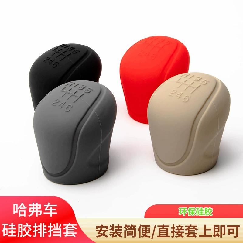 Автомобильные предметы интерьера ручной 6-ступенчатой коробки передач Great Wall Haval H6 нескользящие и износостойкие коробки передач силикон