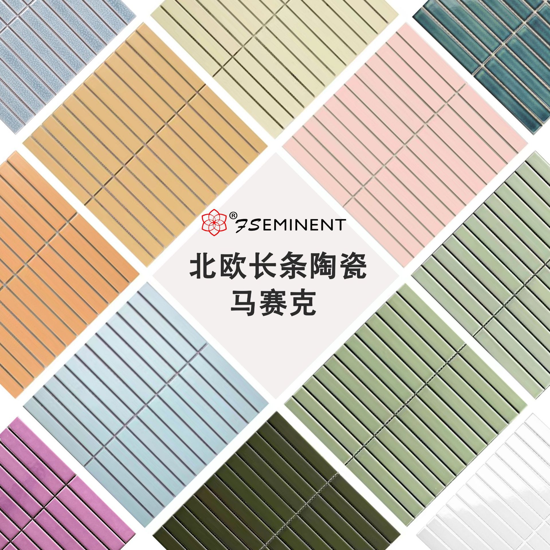 北欧长条形陶瓷马赛克瓷砖浴室卫生间厨房咖啡厅吧台墙面装饰