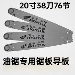 オリジナル純正ハイパワー五羊ホンダガイドボードチェーンソーガイドボード 16inch 18inch 20inch オリジナル輸入チェーン