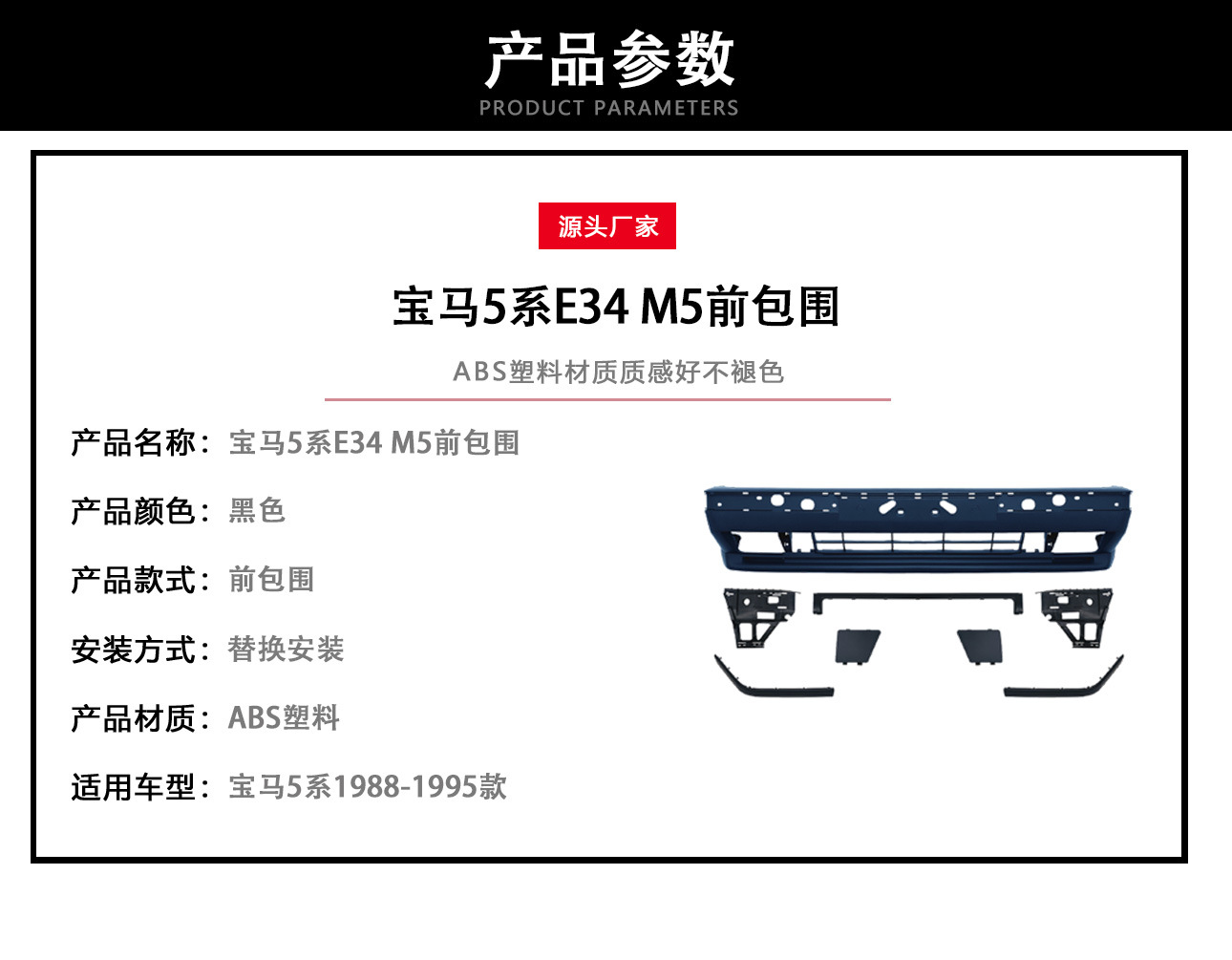 Suitable for 1988-1995 Bmw 5 Series E34 Modified M5 Front Bumper Body Kit