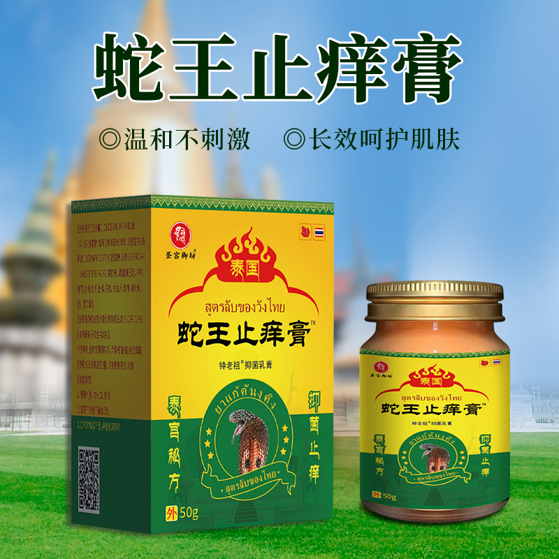 正品乳膏霜止痒膏皮肤外用止痒抑菌膏脚臭止痒王乳膏批发