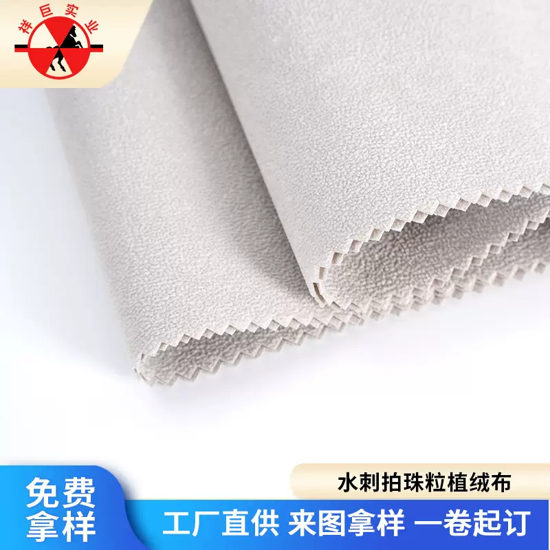 现货背胶自粘植绒布水刺拍珠粒绒布珠宝首饰盒包装内衬底贴背景布