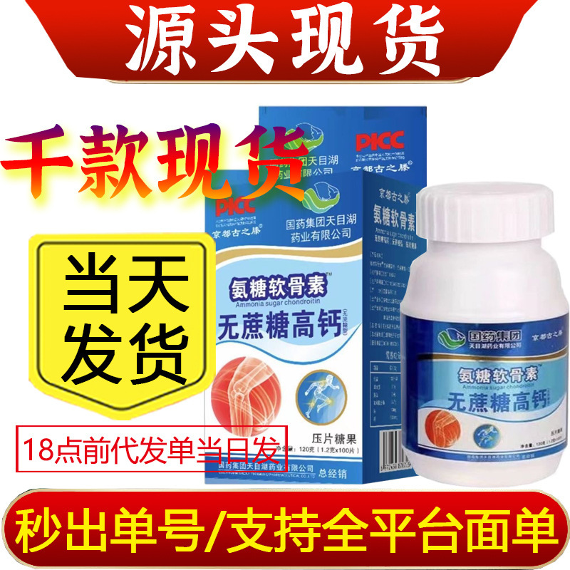 Yan Xuan Guoyao Group Glucose Chondroitin High Calcium Tablets 100*1.2g Kyoto Guzhi Teng No Sucrose Can Substitute
