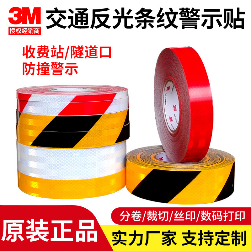 警示桩3M反光膜反光贴纸电线杆交通标识尺寸分切反光警示贴